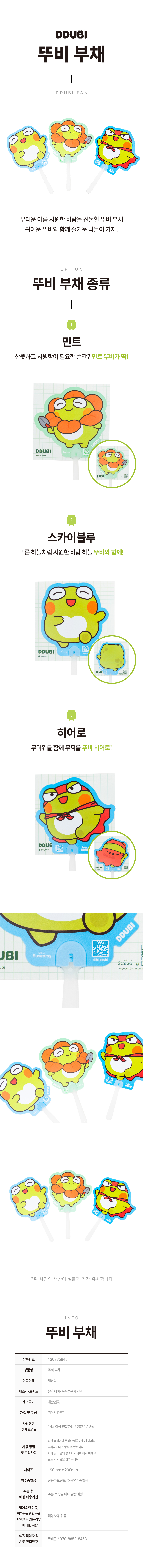 뚜비 부채.jpg
